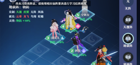 梦幻新诛仙如何布阵？梦幻新诛仙中布阵的玩法攻略