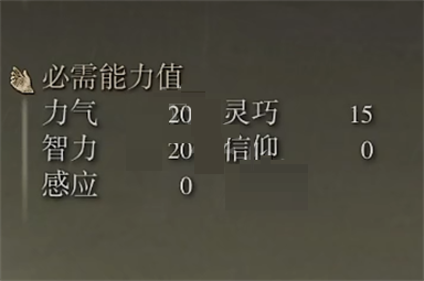 艾尔登法环罗蕾塔的战镰属性怎么样?艾尔登法环罗蕾塔的战镰属性介绍