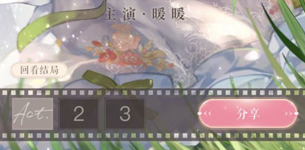 闪耀暖暖结局选择与对应奖励详解