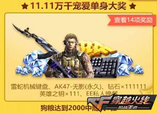 CF手游单身狗的火线派对详解