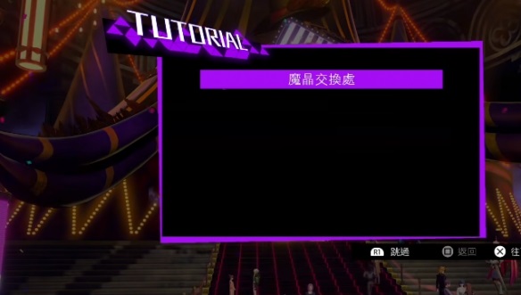 灵魂骇客2魔晶少女任务怎么完成？灵魂骇客2魔晶少女任务完成攻略