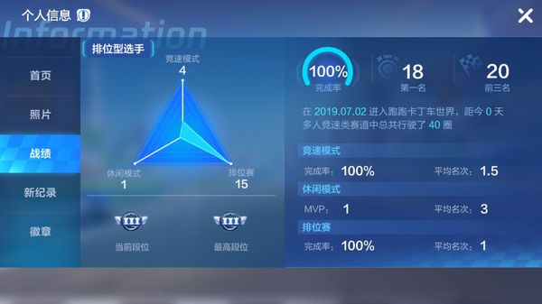 跑跑卡丁车手游新手基础教学