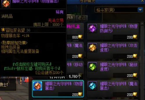 dnf地下城与勇士守护珠怎么用?dnf地下城与勇士守护珠作用介绍