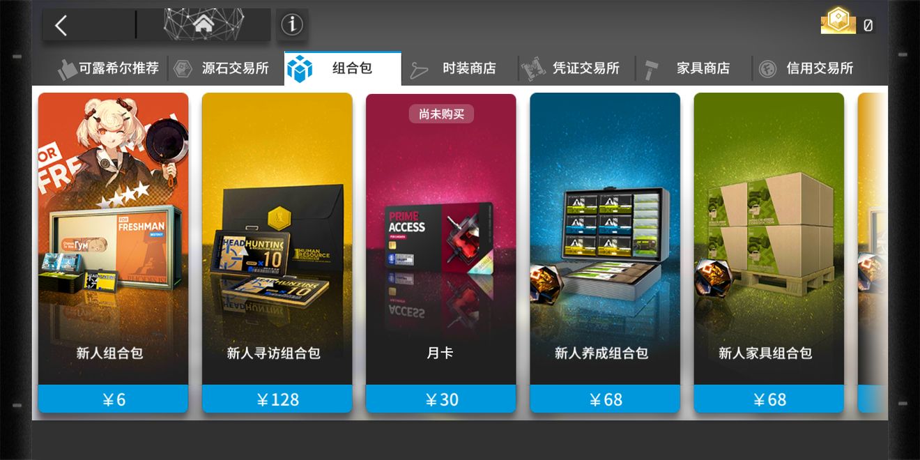 《明日方舟》氪金点的选择分析介绍