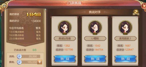 自由幻想手游门派挑战攻略