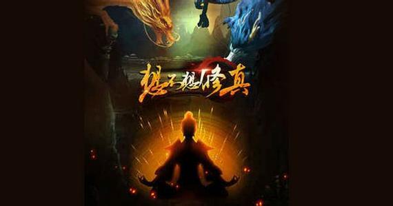 想不想修真国庆奖励与30w安装奖励分享