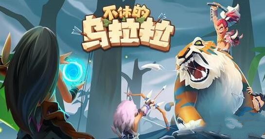 教你不休的乌拉拉许愿池各职业技能最佳选择攻略。 