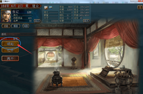 三国志10流浪武将怎样崛起建立势力？三国志10流浪武将崛起建立势力的玩法攻略