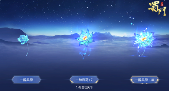 《蜀门》手游新春坐骑一醉风荷获得分享