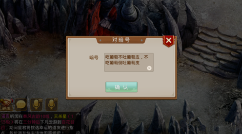 《问道》手游王二狗暗号分享