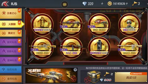 CF手游1月周末火麒麟礼包优惠活动分享