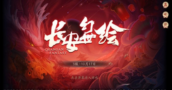 长安幻世绘解锁锦鲤妖灵三选一攻略