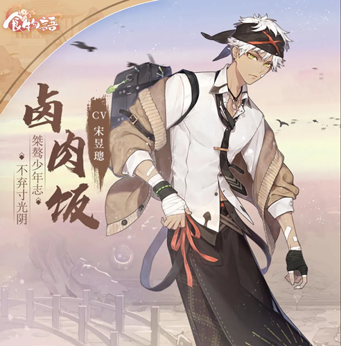 食物语卤肉饭强度分析