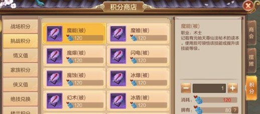 自由幻想手游门派挑战攻略