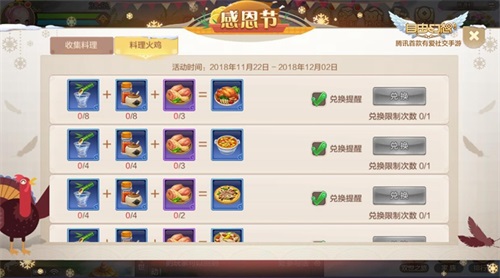 《自由幻想》2018感恩节活动分享