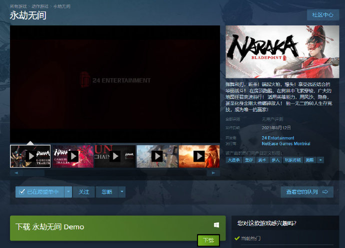 永劫无间Steam Demo测试FAQ 永劫无间测试常见问题解决办法