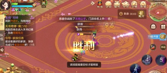 自由幻想手游门派挑战攻略