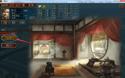 三国志10流浪武将怎样崛起建立势力？三国志10流浪武将崛起建立势力的玩法攻略