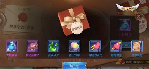 《自由幻想》2018感恩节活动分享