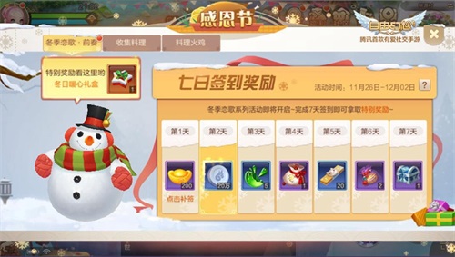 《自由幻想》2018感恩节活动分享