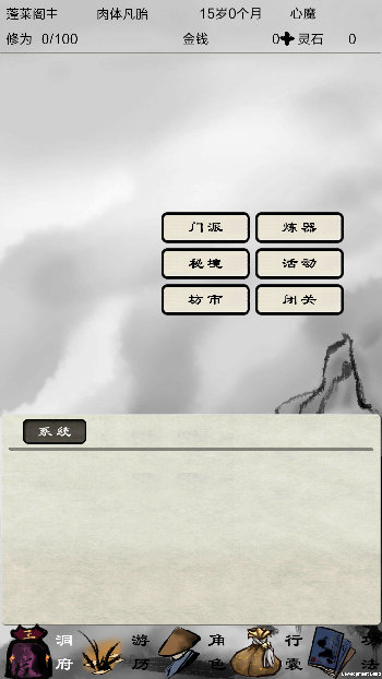 《破劫成仙》山海界通关分享