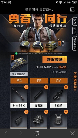 和平精英集装备领特殊使命头盔攻略介绍