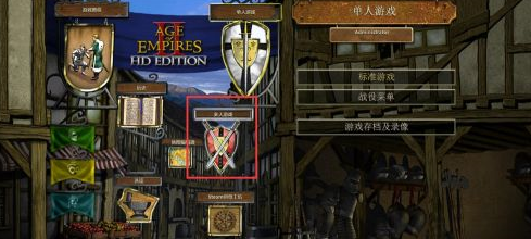 帝国时代2如何局域网联机？帝国时代2局域网联机的具体操作