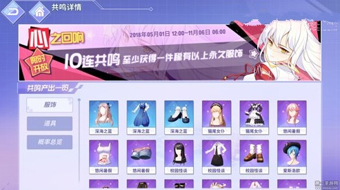 命运歌姬时装抽卡与服饰概率分享