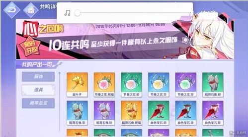 命运歌姬时装抽卡与服饰概率分享