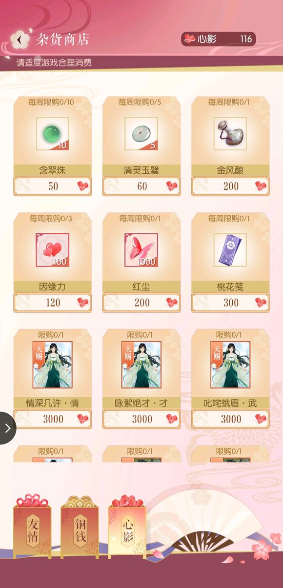 遇见逆水寒心影获取与商店兑换物选择解析