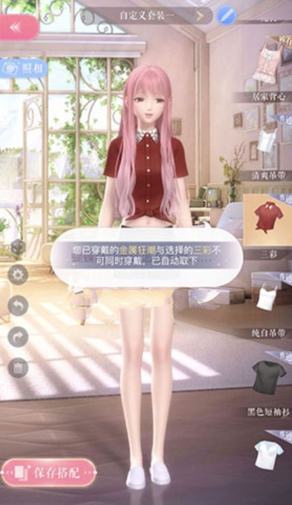 闪耀暖暖不可同时穿戴自动取下解析攻略