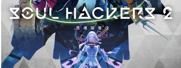 灵魂骇客2灵魂等级怎么提升？灵魂骇客2灵魂等级提升方法