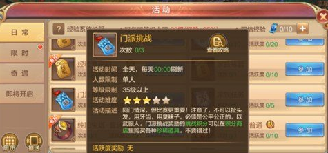 自由幻想手游门派挑战攻略