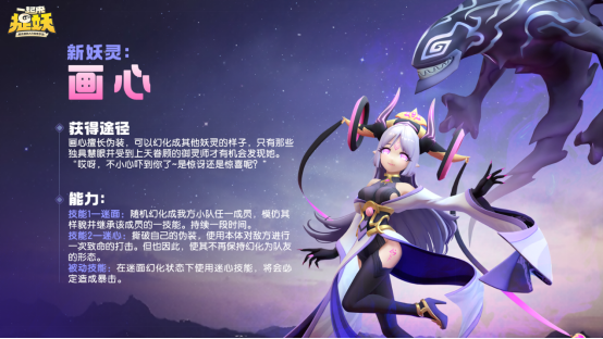 一起来捉妖画心获取途径与技能效果解析