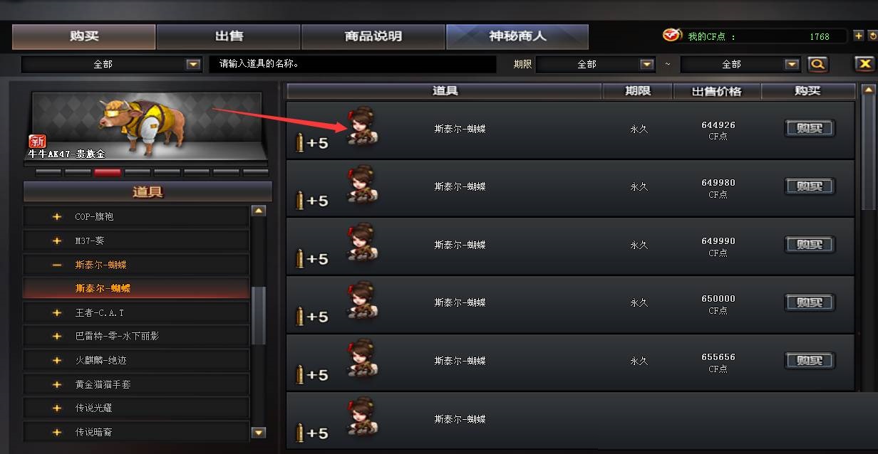 穿越火线斯太尔蝴蝶怎么获得?穿越火线斯太尔蝴蝶获得攻略