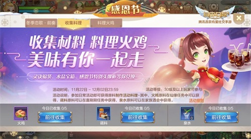 《自由幻想》2018感恩节活动分享