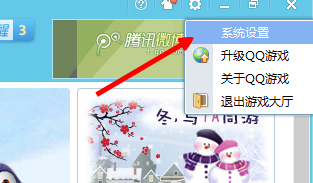 QQ游戏大厅屏蔽聊天的详细攻略