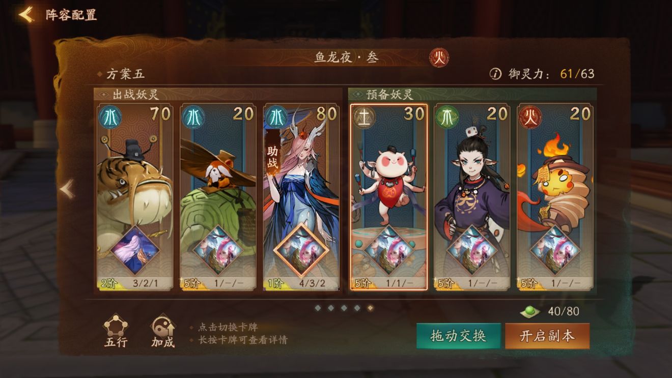 神都夜行录鱼龙夜萌新打法心得详解