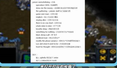 星际争霸如何打开秘籍？星际争霸打开秘籍的详细攻略