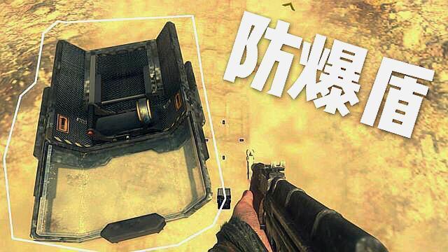 《绝地求生刺激战场》防爆盾属性的详情介绍