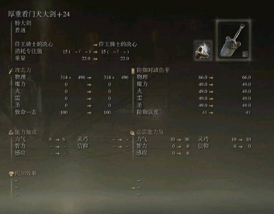 艾尔登法环大剑排行怎么查看?艾尔登法环大剑排行查看方法