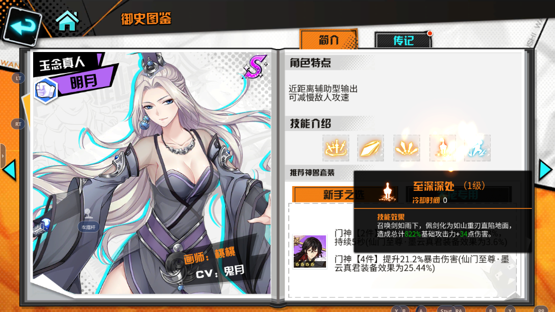 王牌御史明月技能详解