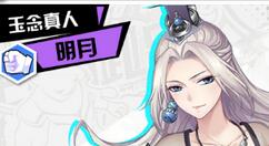 王牌御史明月技能详解