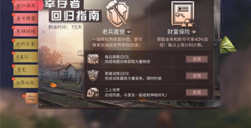 明日之后老友召回活动与奖励详解