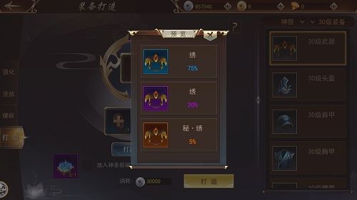 《浩天奇缘2》装备打造攻略