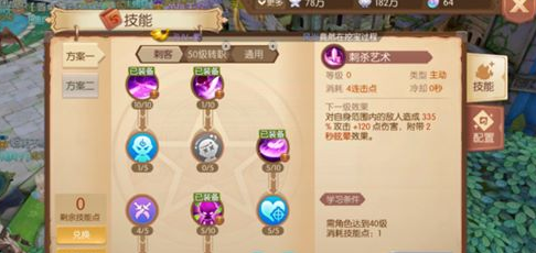 《风之大陆》手游刺客技能加点攻略