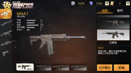 分享《荒野行动》M4A1优化上线。 