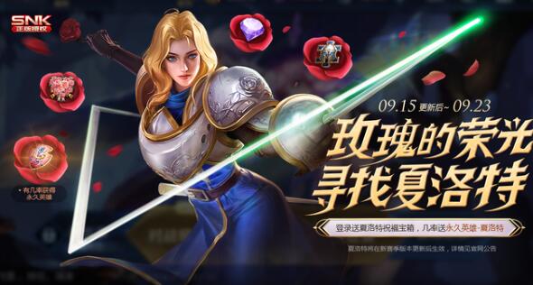 小编教你王者荣耀新英雄夏洛特怎么获得。 