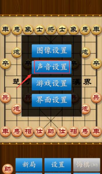 中国象棋怎么关闭背景音乐 中国象棋关闭背景音乐方法