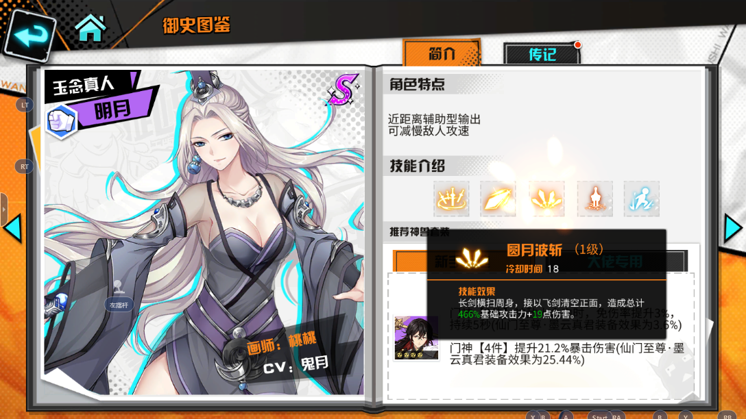 王牌御史明月技能详解